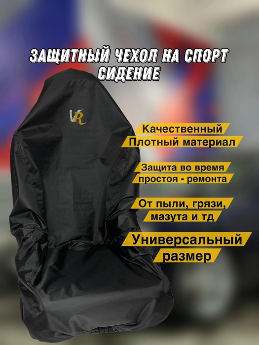 Защитный чехол на сидение